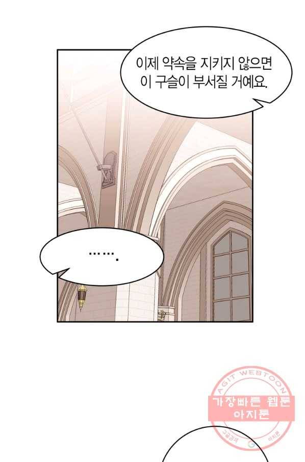 아이고, 폐하! 43화 9