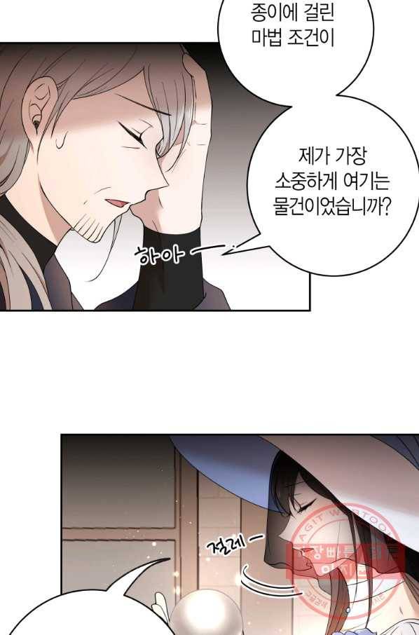 아이고, 폐하! 43화 10