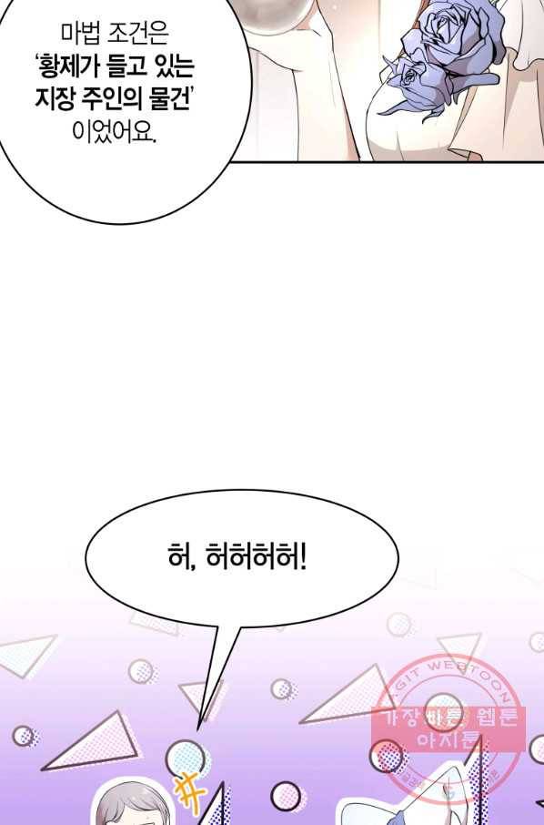 아이고, 폐하! 43화 11