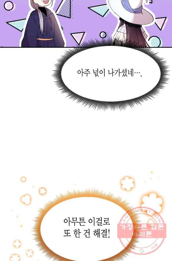 아이고, 폐하! 43화 12