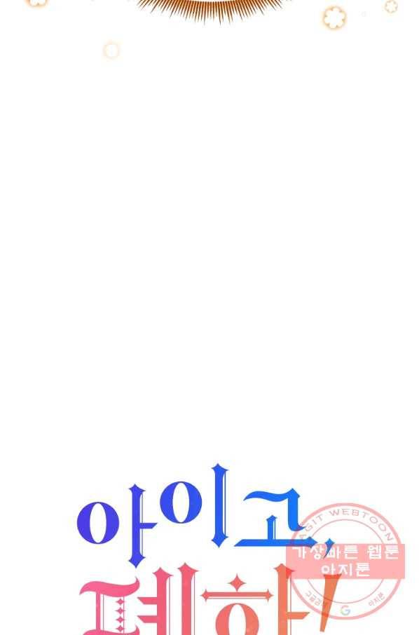아이고, 폐하! 43화 13