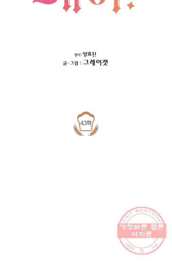 아이고, 폐하! 43화 14