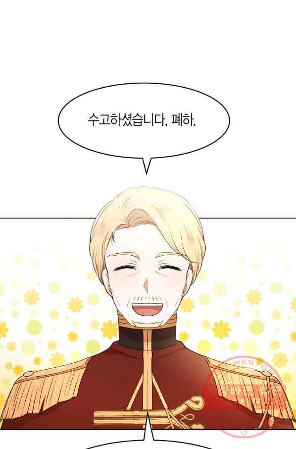 아이고, 폐하! 43화 15