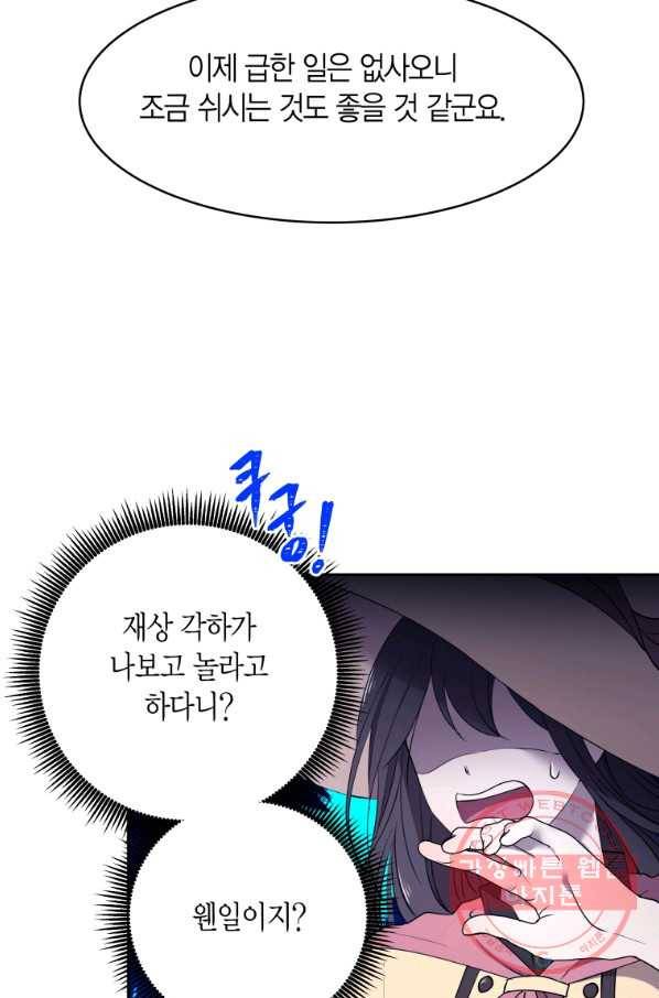 아이고, 폐하! 43화 16