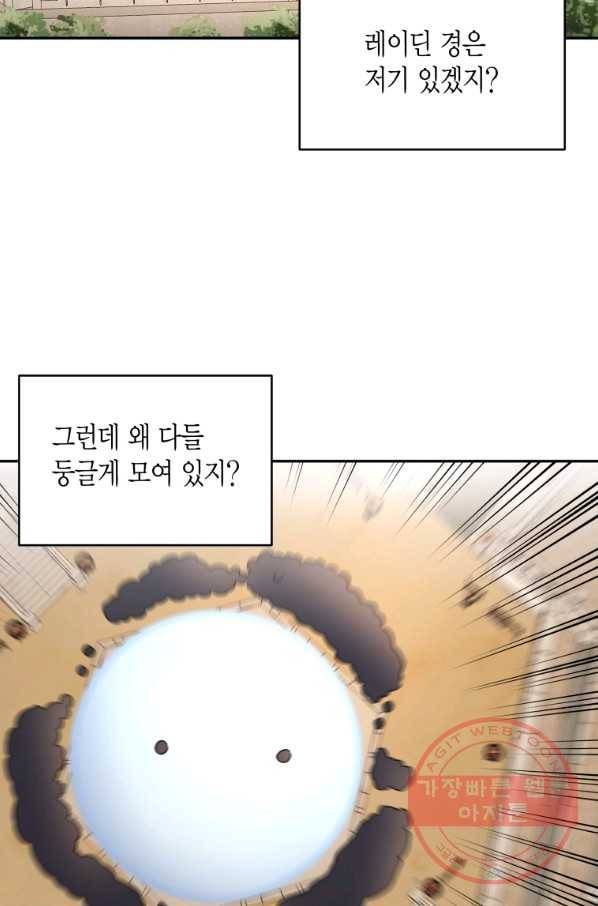 아이고, 폐하! 43화 21