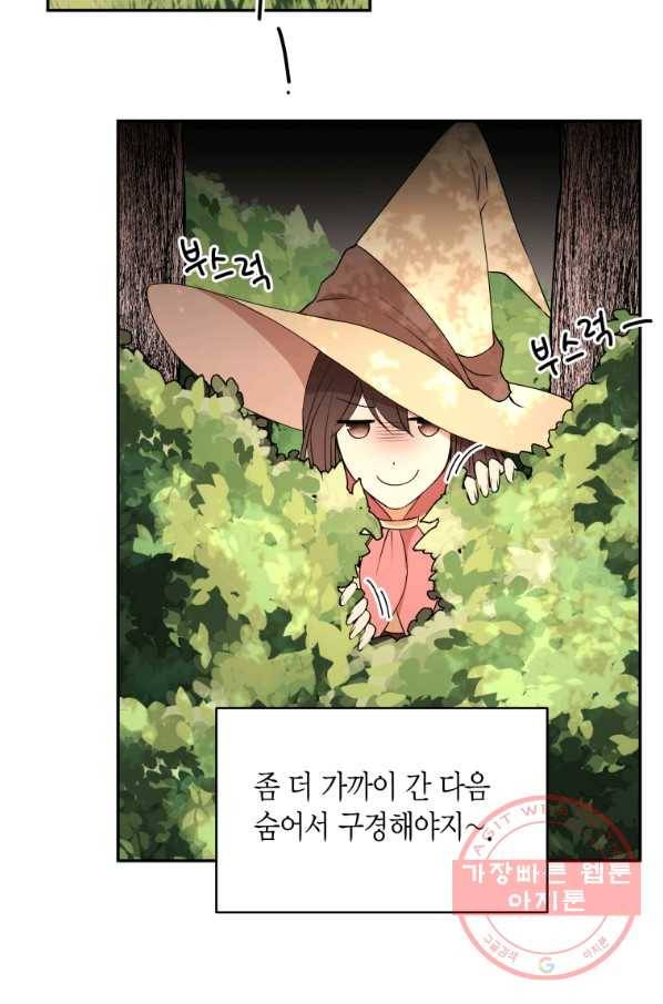 아이고, 폐하! 43화 23