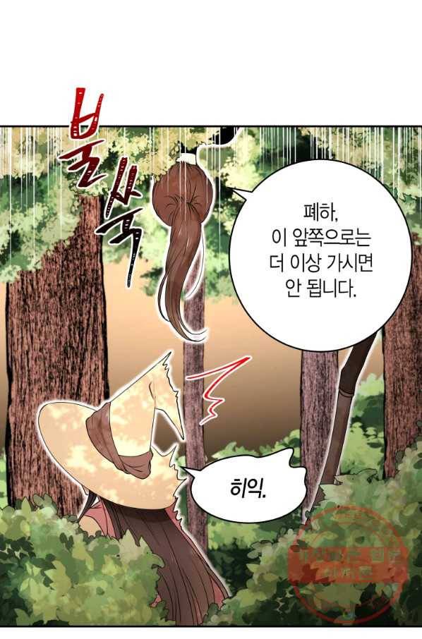 아이고, 폐하! 43화 24