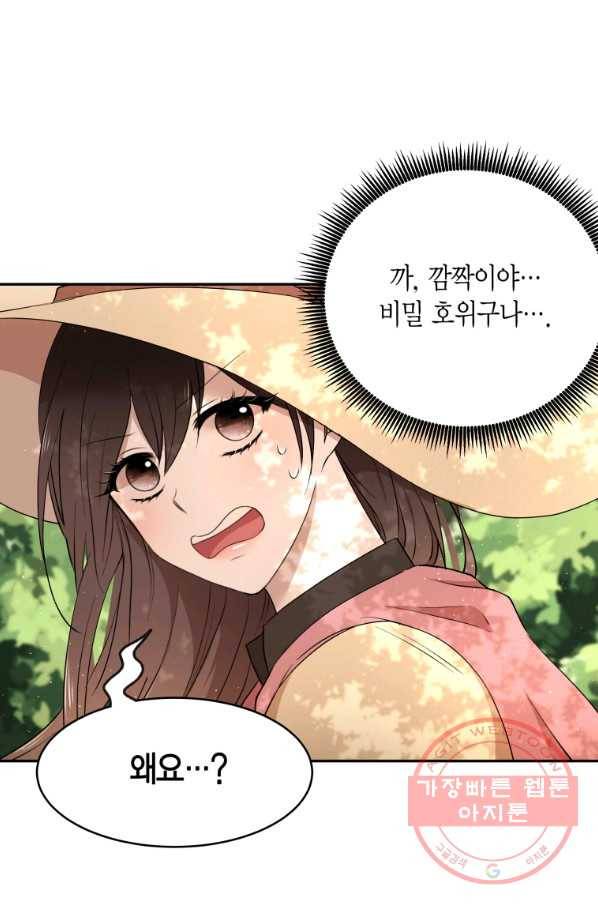 아이고, 폐하! 43화 25
