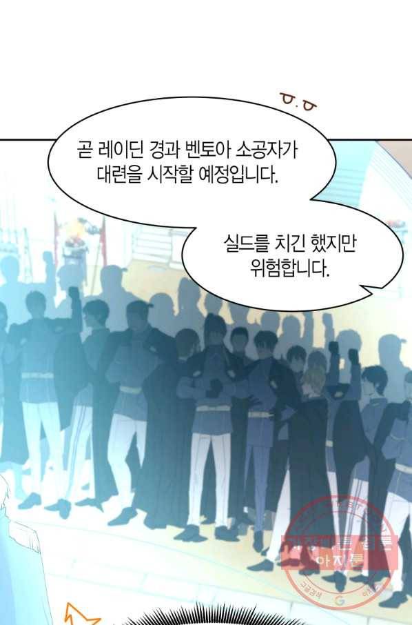 아이고, 폐하! 43화 26