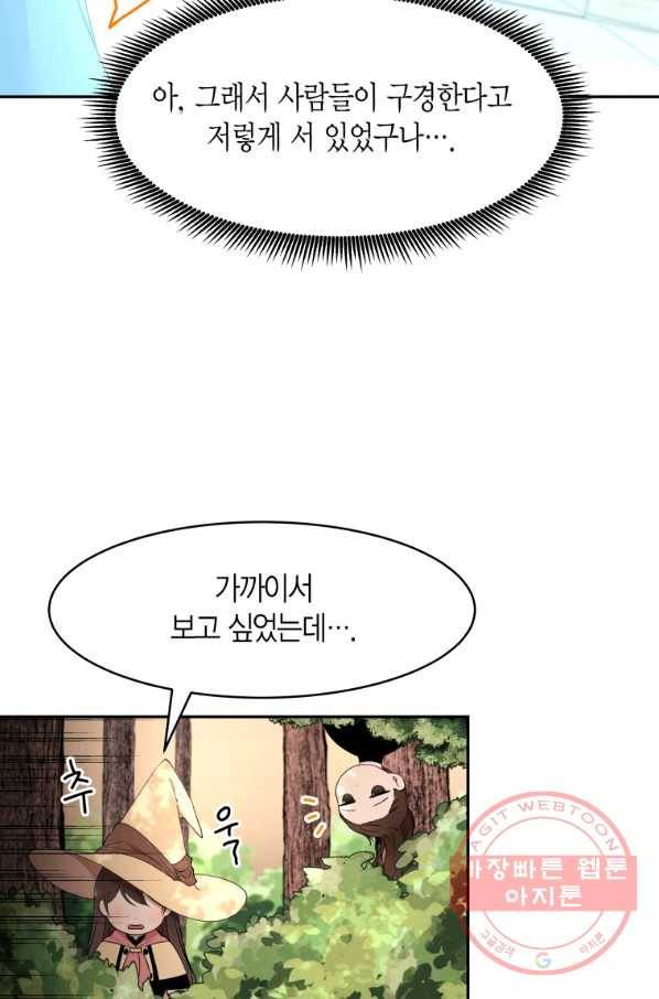 아이고, 폐하! 43화 27