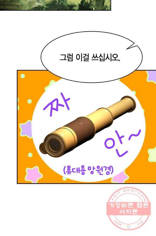 아이고, 폐하! 43화 28