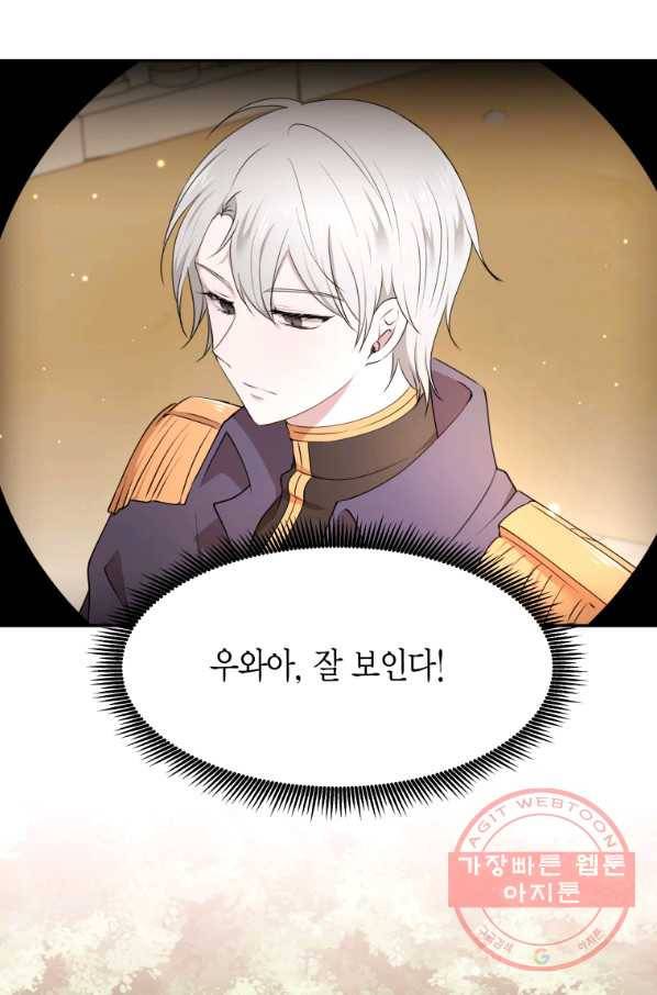 아이고, 폐하! 43화 29