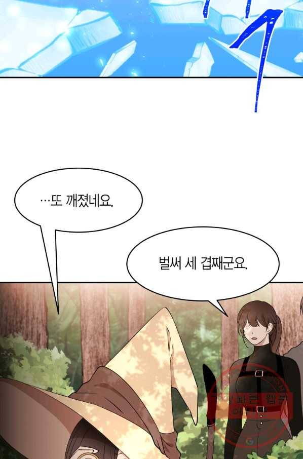 아이고, 폐하! 43화 32