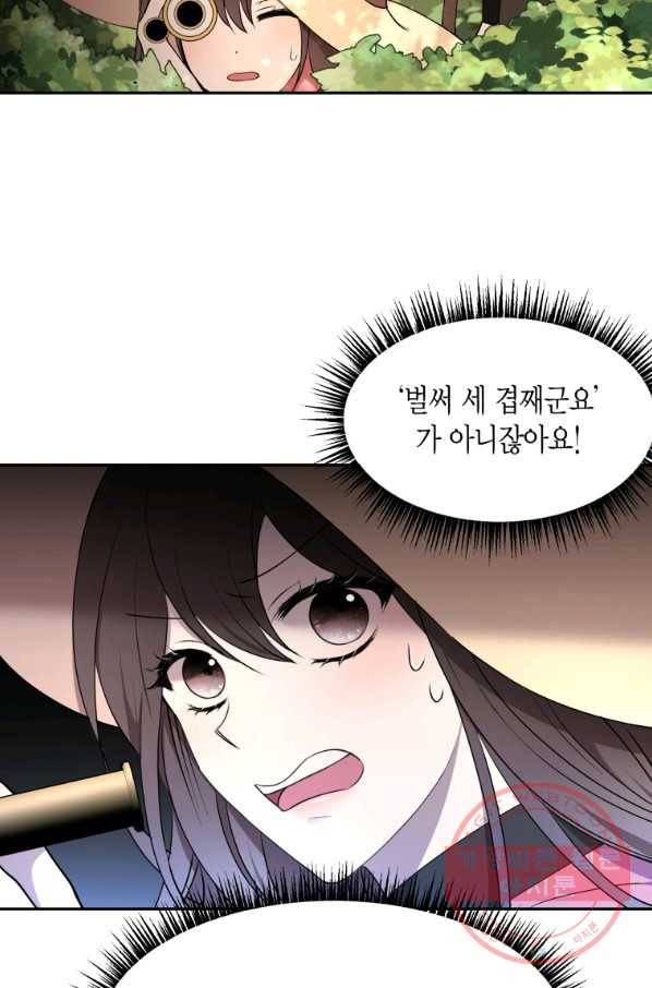 아이고, 폐하! 43화 33
