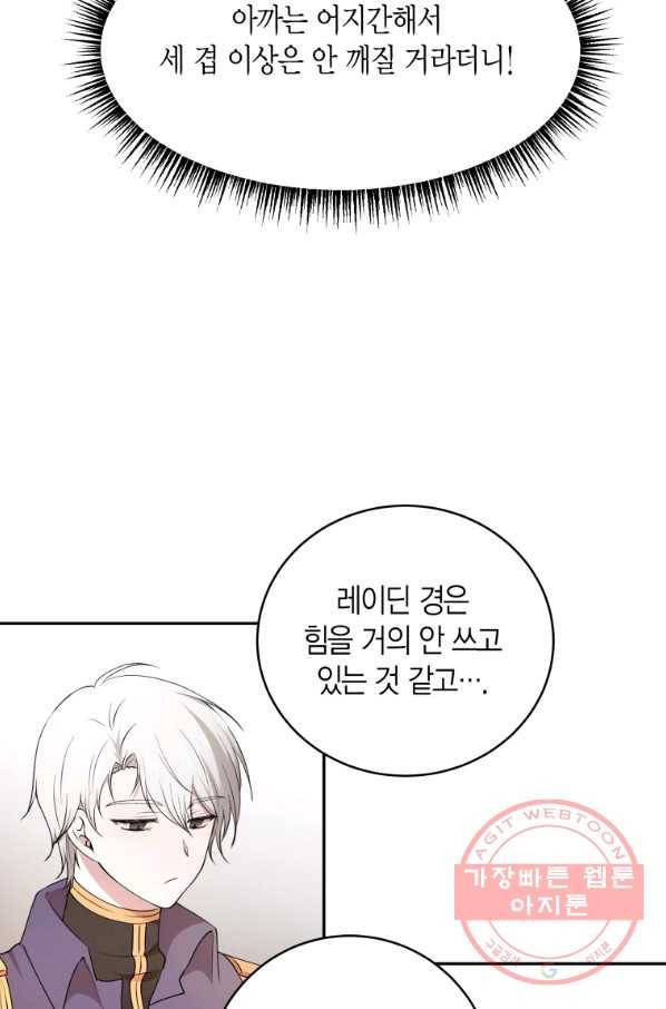 아이고, 폐하! 43화 34