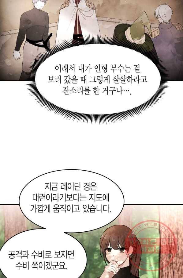 아이고, 폐하! 43화 36