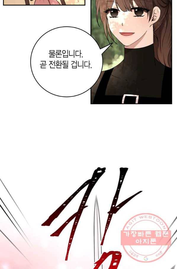 아이고, 폐하! 43화 38