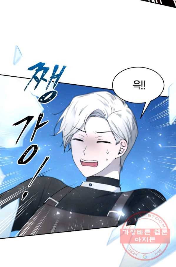 아이고, 폐하! 43화 40