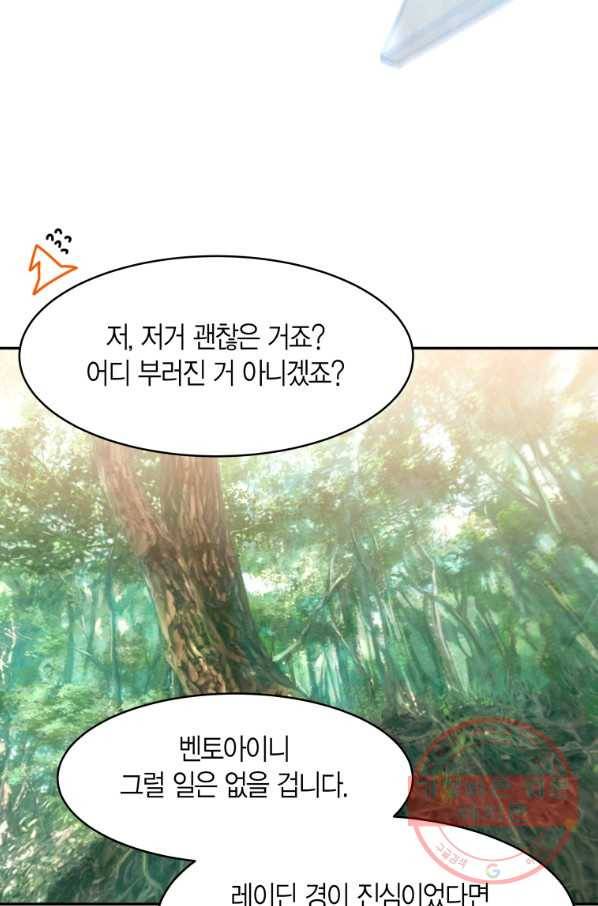 아이고, 폐하! 43화 41