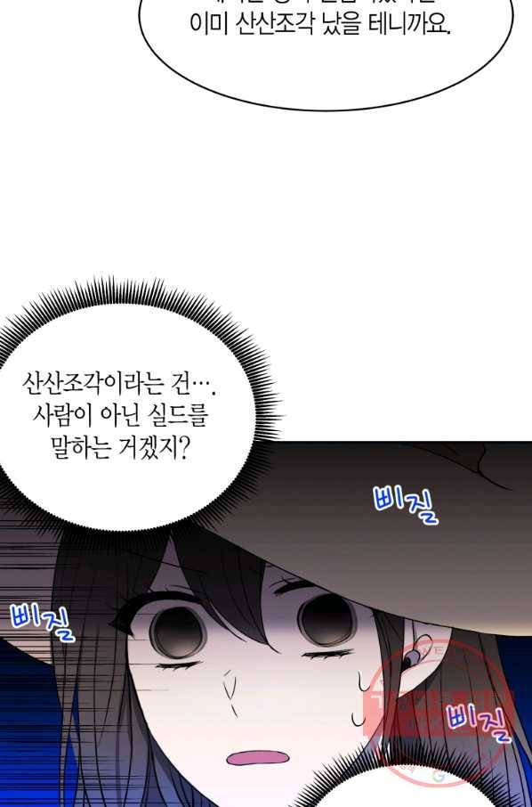 아이고, 폐하! 43화 42