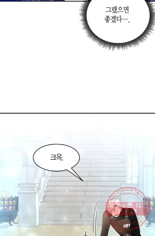 아이고, 폐하! 43화 43