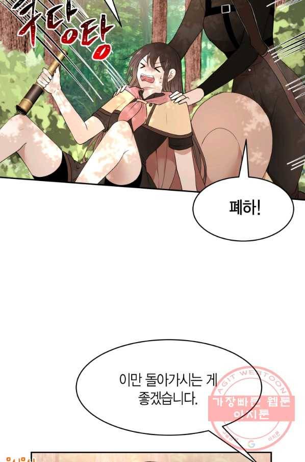 아이고, 폐하! 43화 47