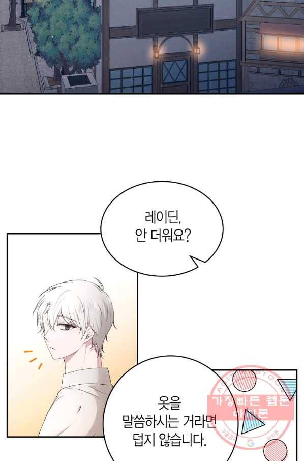 아이고, 폐하! 43화 50