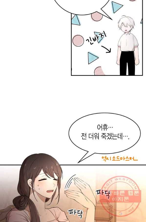아이고, 폐하! 43화 51