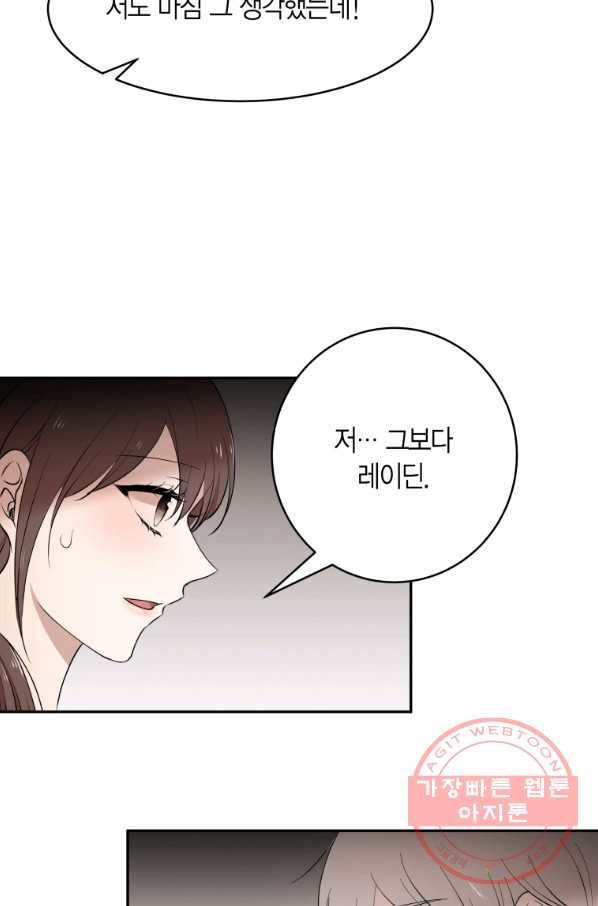 아이고, 폐하! 43화 53