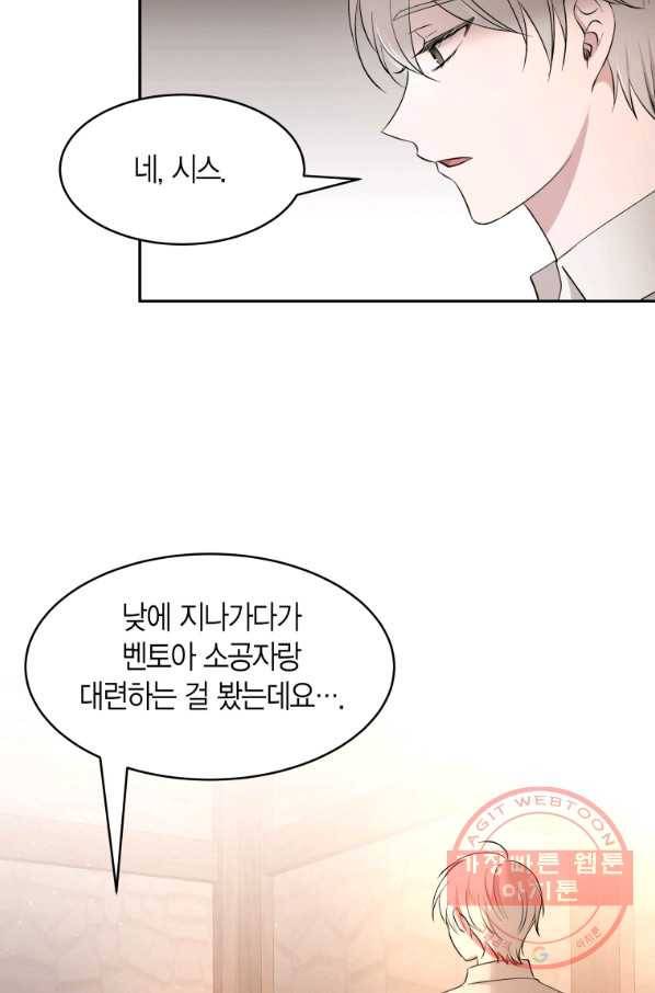 아이고, 폐하! 43화 54