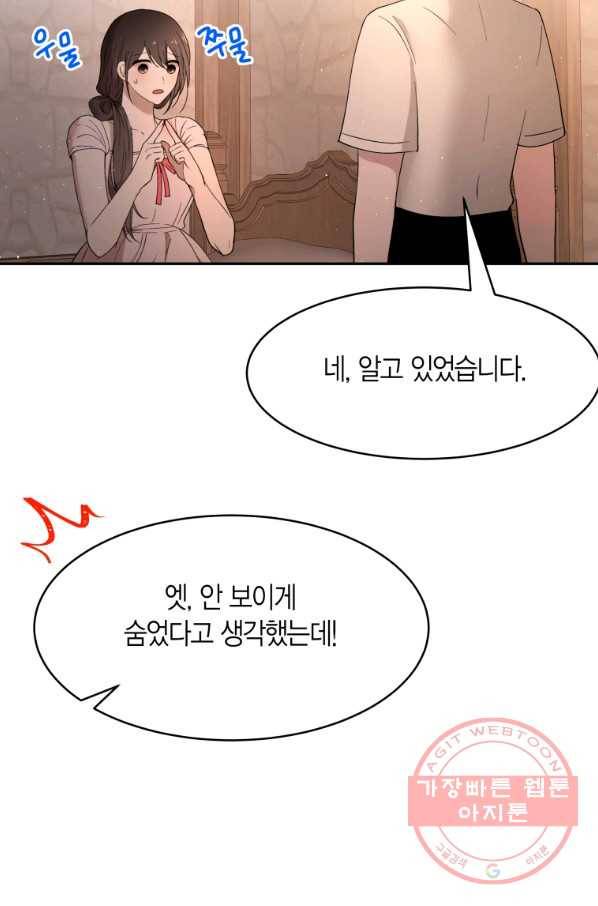 아이고, 폐하! 43화 55