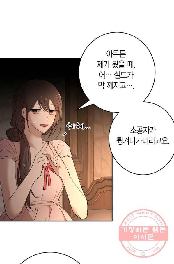 아이고, 폐하! 43화 56