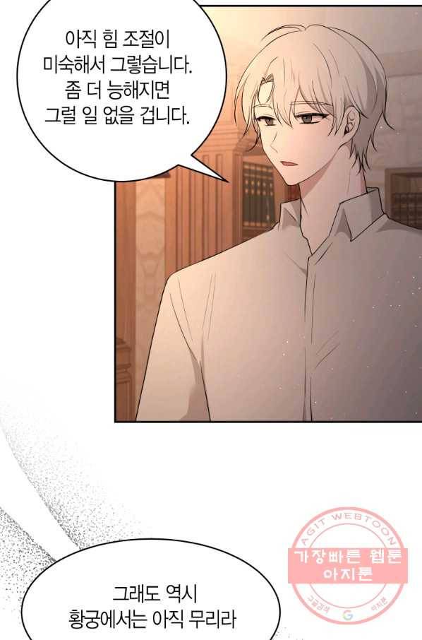 아이고, 폐하! 43화 57