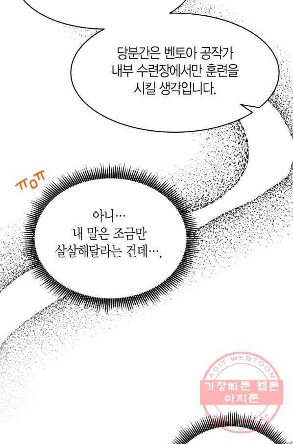 아이고, 폐하! 43화 58