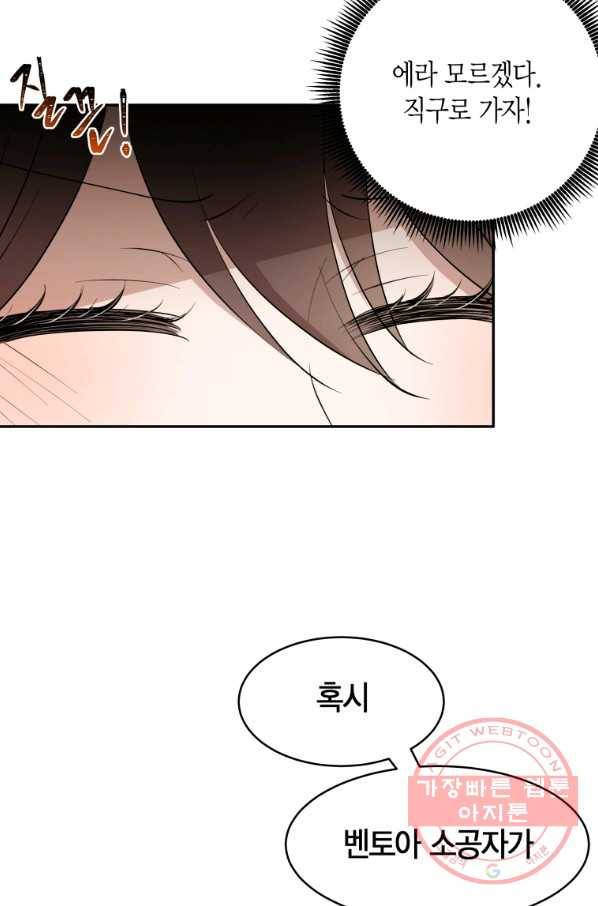 아이고, 폐하! 43화 59