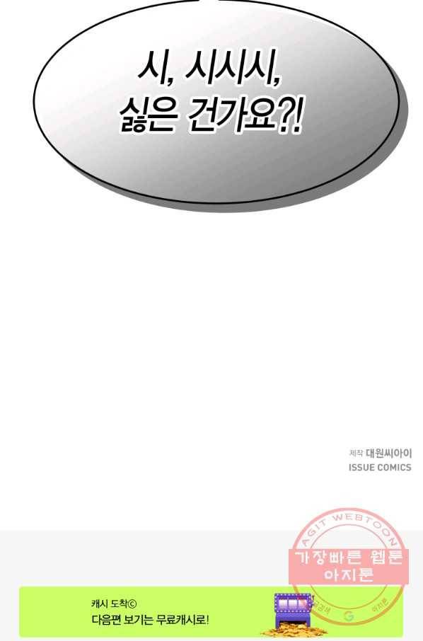 아이고, 폐하! 43화 61