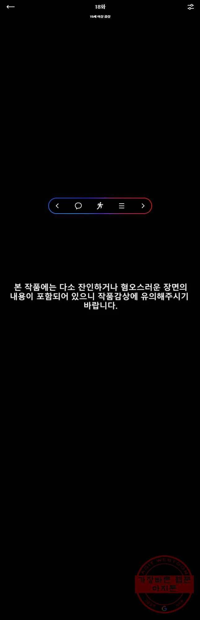 복무신조 : 우리의 결의 18화 1