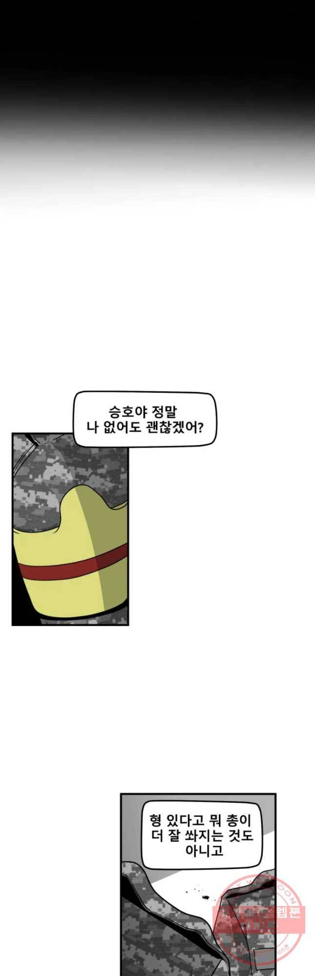 복무신조 : 우리의 결의 18화 2