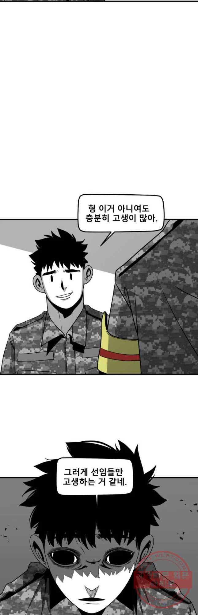복무신조 : 우리의 결의 18화 4