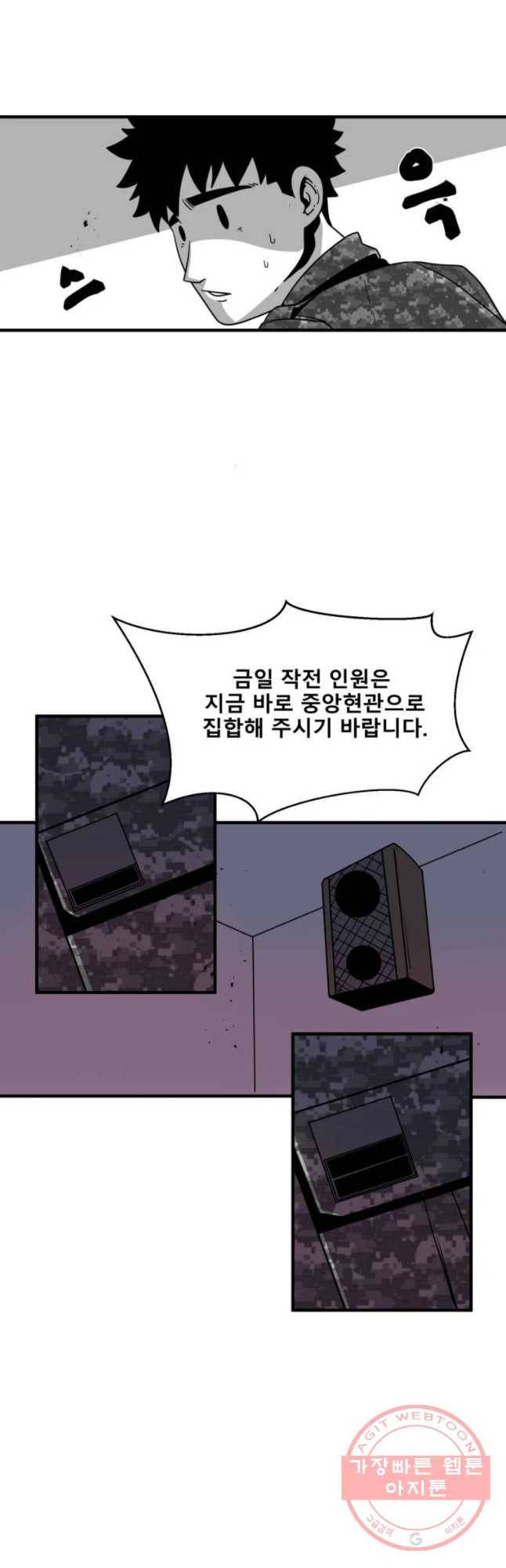 복무신조 : 우리의 결의 18화 6