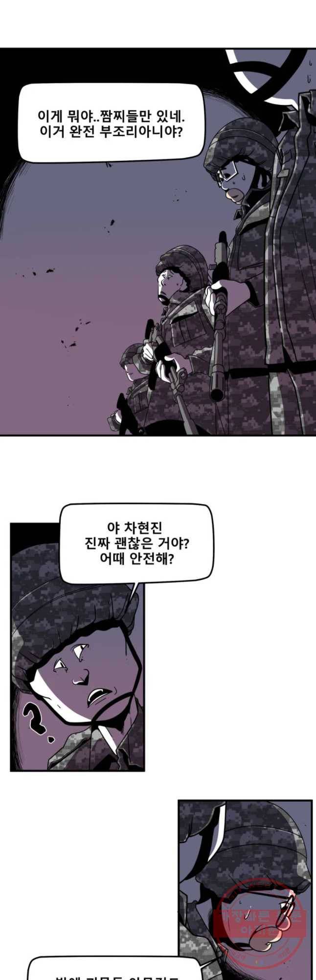 복무신조 : 우리의 결의 18화 7