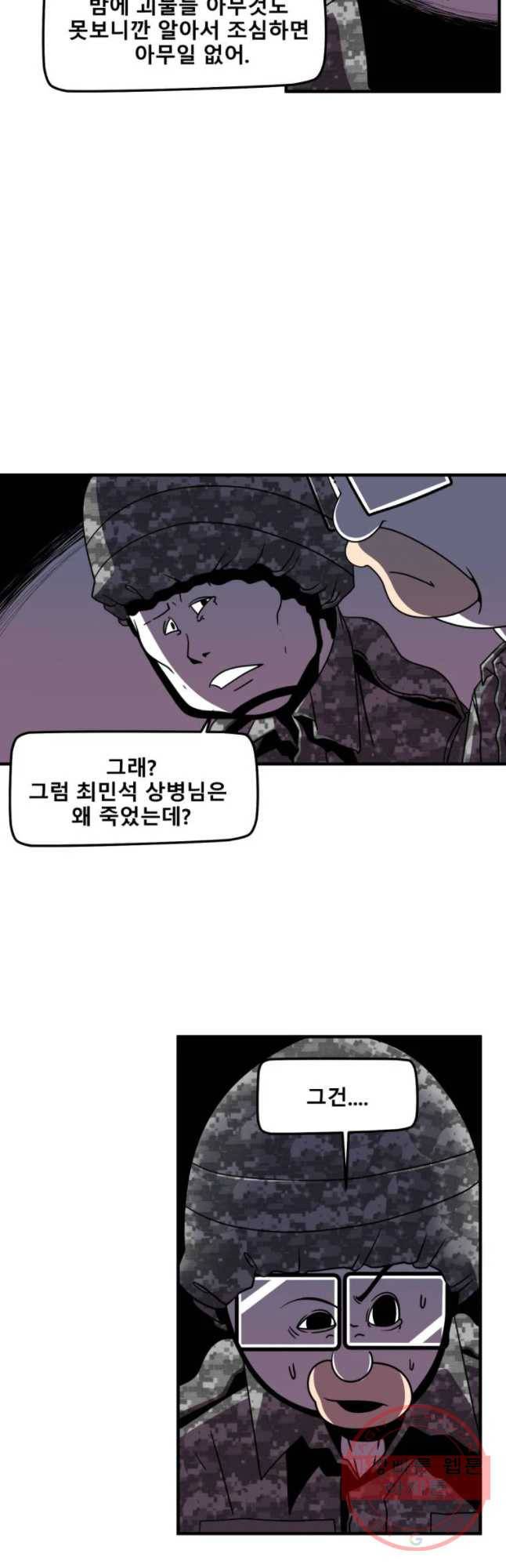 복무신조 : 우리의 결의 18화 8