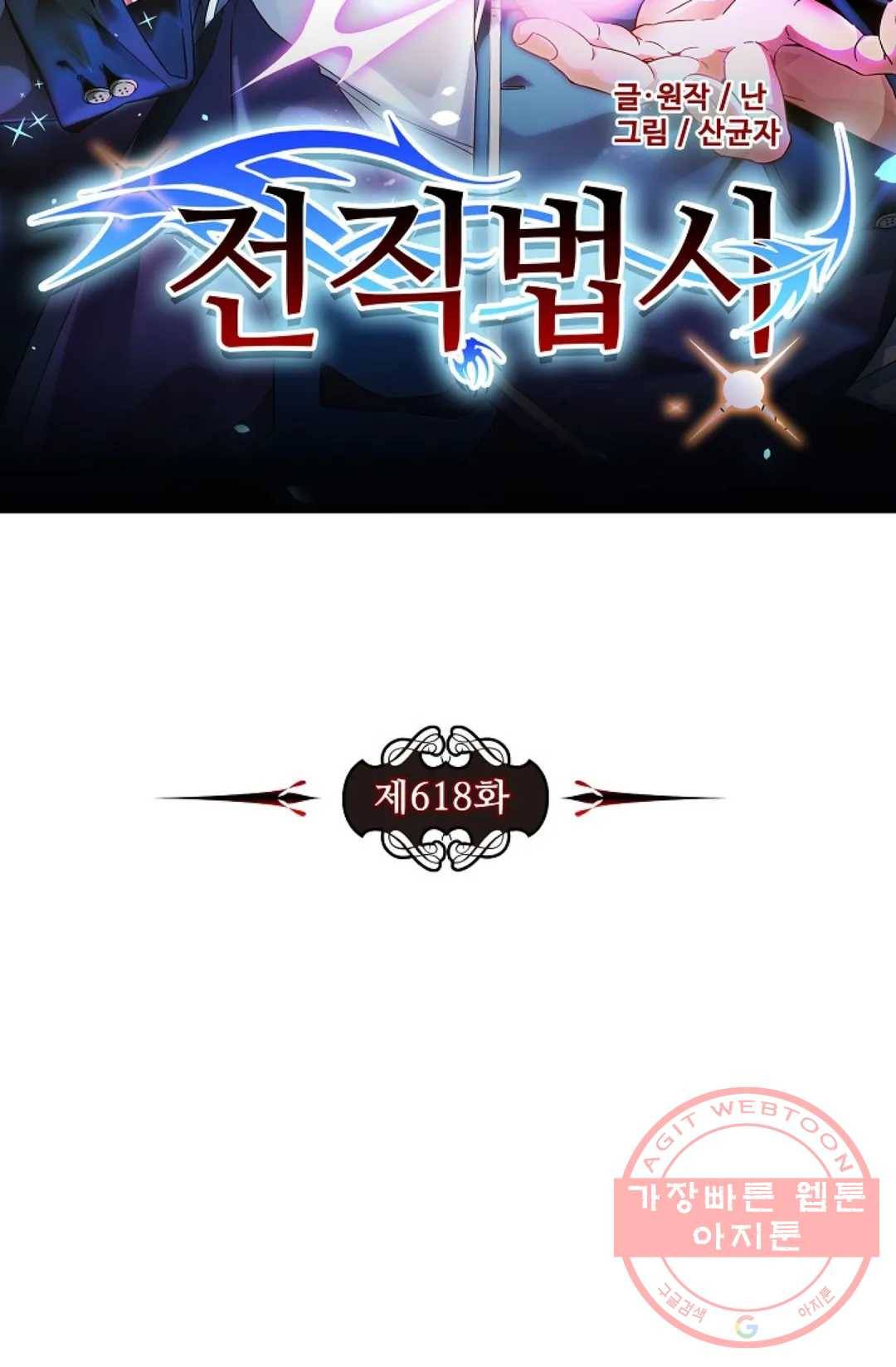 전직 법사 618화 7