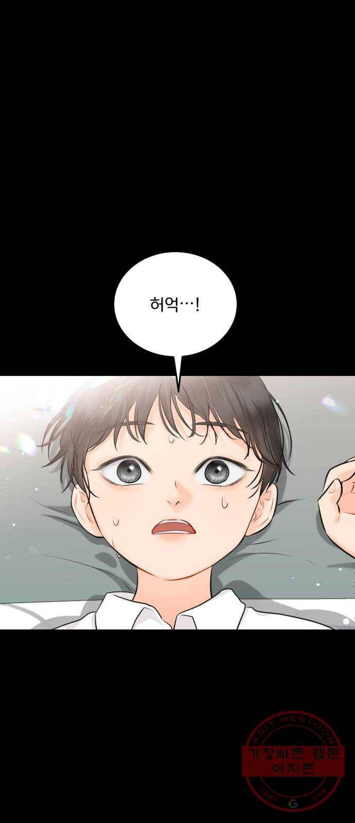 감 비서가 고장났다 31화 끝나지 않은 이야기 1