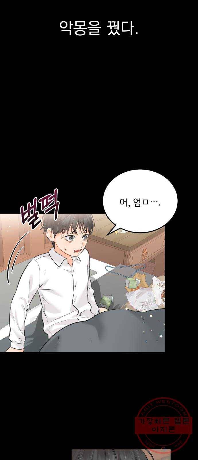 감 비서가 고장났다 31화 끝나지 않은 이야기 2