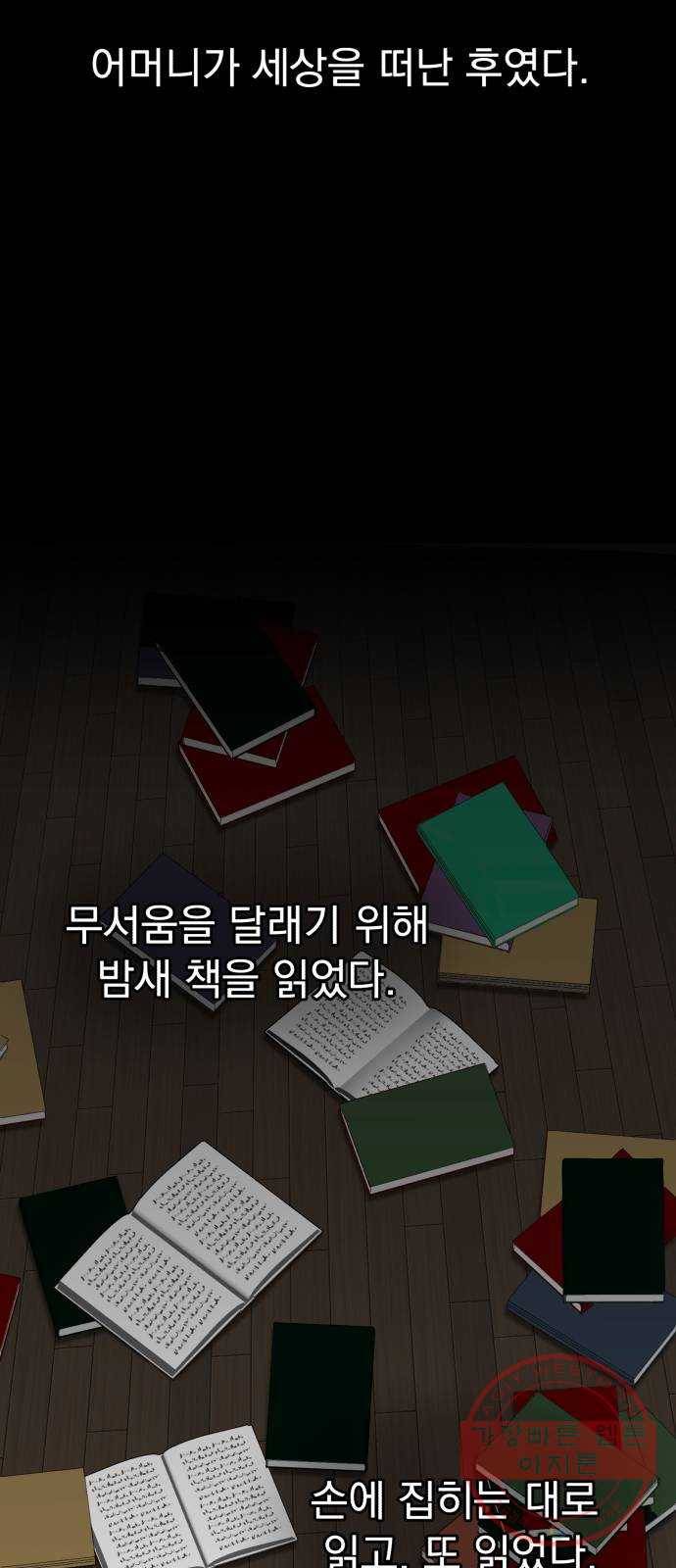 감 비서가 고장났다 31화 끝나지 않은 이야기 4