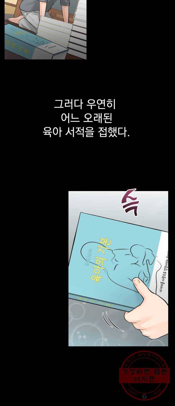 감 비서가 고장났다 31화 끝나지 않은 이야기 6