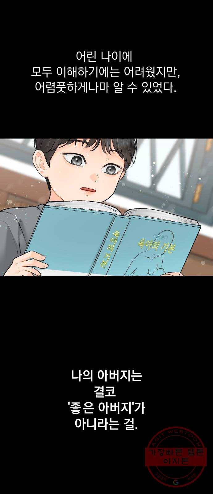 감 비서가 고장났다 31화 끝나지 않은 이야기 7