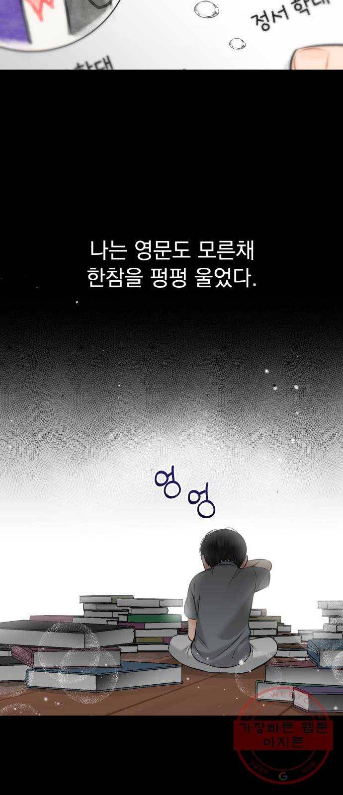 감 비서가 고장났다 31화 끝나지 않은 이야기 9