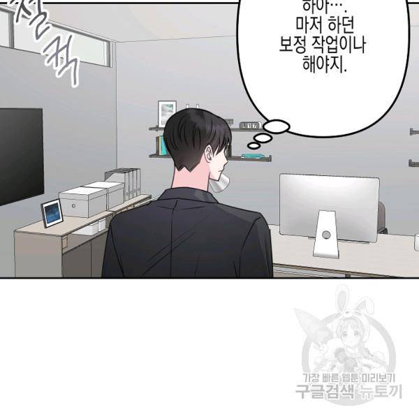 네 이웃의 취향 18화 4